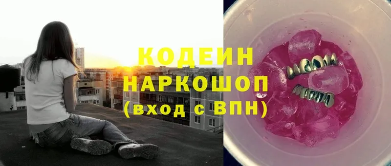 Кодеин напиток Lean (лин)  Советский 